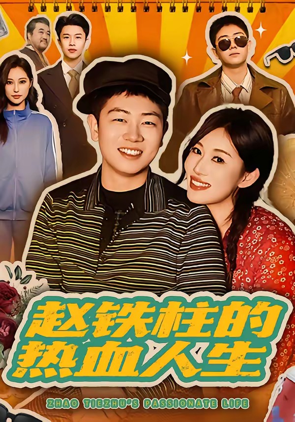 间谍过家家 代号:白